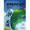 Книга Дивосміт. Покликання Морріґан Кроу - Джессіка Таунсенд Vivat (9789669820839)