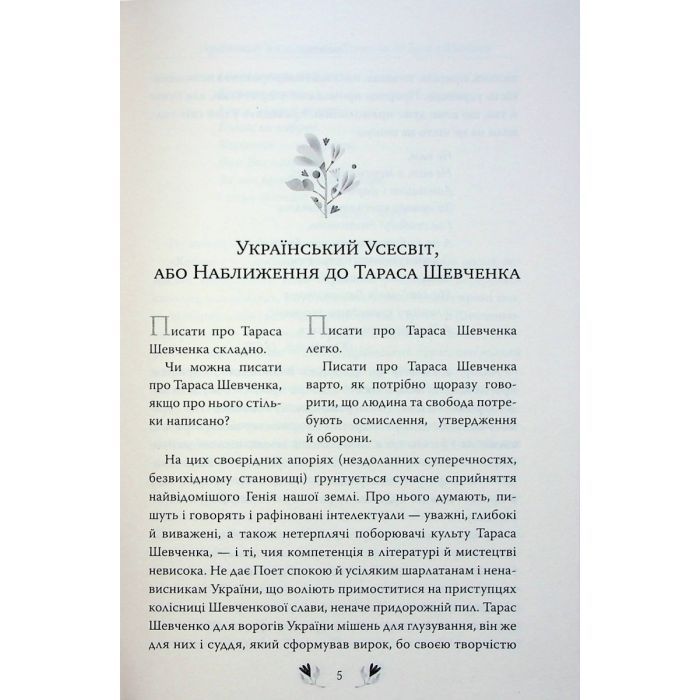 Книга Кобзар. Вибрані твори - Тарас Шевченко Видавництво РМ (9786178248925) зображення 10