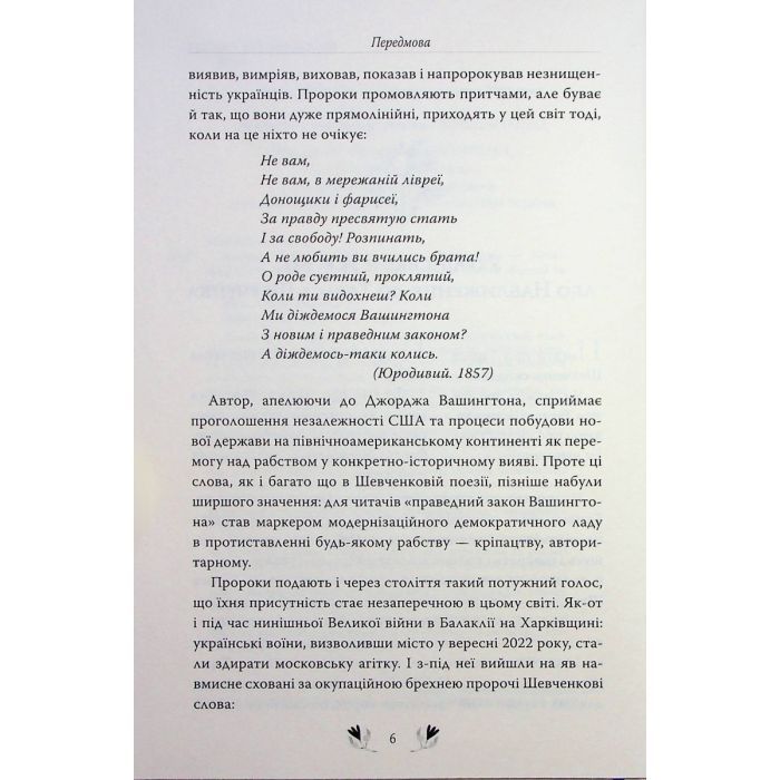 Книга Кобзар. Вибрані твори - Тарас Шевченко Видавництво РМ (9786178248925) зображення 11