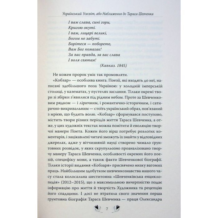 Книга Кобзар. Вибрані твори - Тарас Шевченко Видавництво РМ (9786178248925) зображення 12