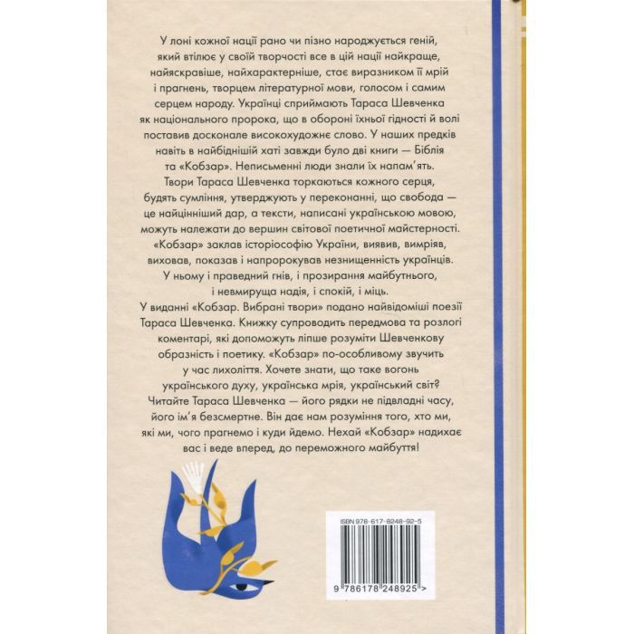 Книга Кобзар. Вибрані твори - Тарас Шевченко Видавництво РМ (9786178248925) зображення 2