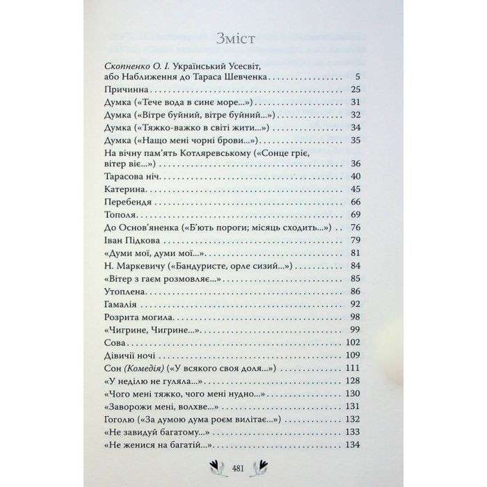 Книга Кобзар. Вибрані твори - Тарас Шевченко Видавництво РМ (9786178248925) зображення 3