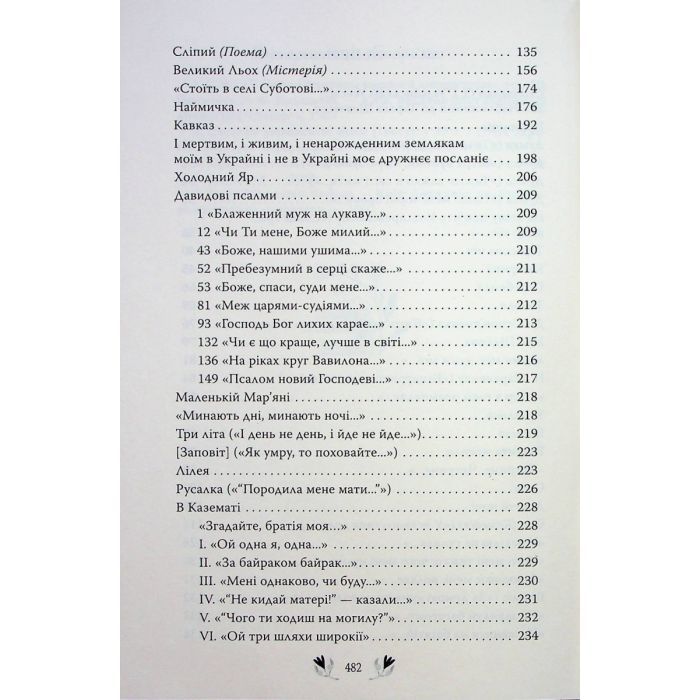 Книга Кобзар. Вибрані твори - Тарас Шевченко Видавництво РМ (9786178248925) зображення 4