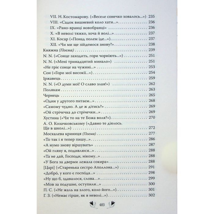 Книга Кобзар. Вибрані твори - Тарас Шевченко Видавництво РМ (9786178248925) зображення 5