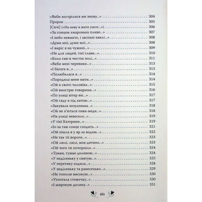 Книга Кобзар. Вибрані твори - Тарас Шевченко Видавництво РМ (9786178248925) зображення 6
