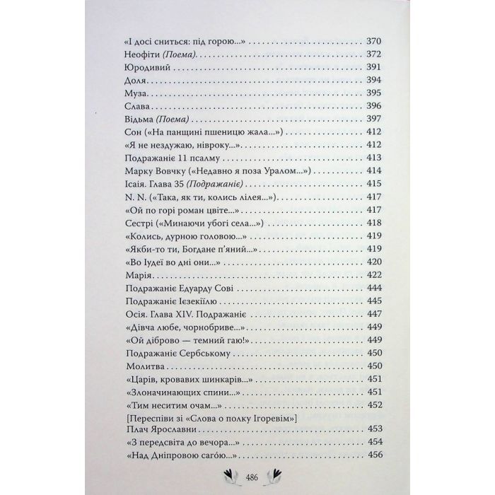 Книга Кобзар. Вибрані твори - Тарас Шевченко Видавництво РМ (9786178248925) зображення 8
