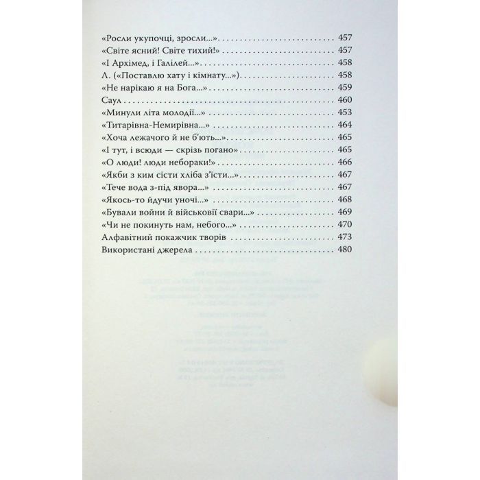 Книга Кобзар. Вибрані твори - Тарас Шевченко Видавництво РМ (9786178248925) зображення 9