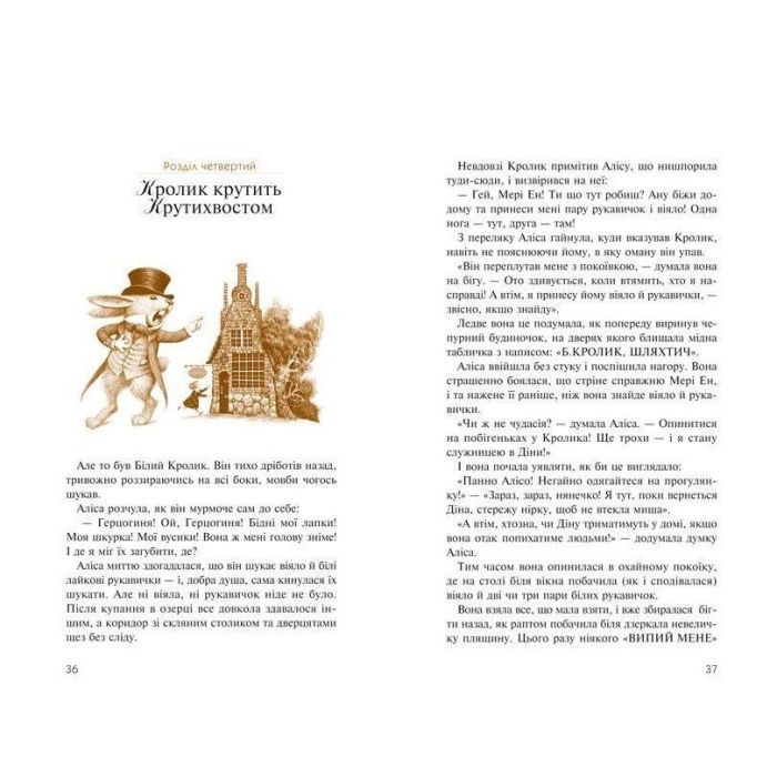 Книга Аліса в Країні Див. Аліса в Задзеркаллі - Льюїс Керрол А-ба-ба-га-ла-ма-га (9786175850688) изображение 5