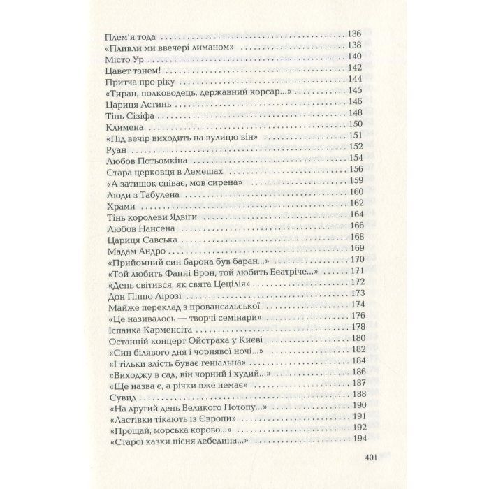 Книга Триста поезій - Ліна Костенко А-ба-ба-га-ла-ма-га (9786175850350) зображення 6