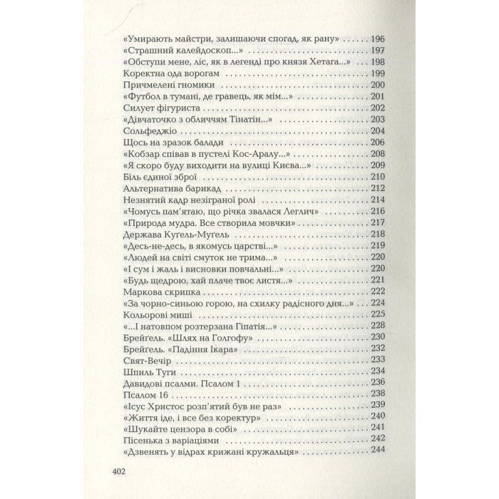 Книга Триста поезій - Ліна Костенко А-ба-ба-га-ла-ма-га (9786175850350) зображення 7