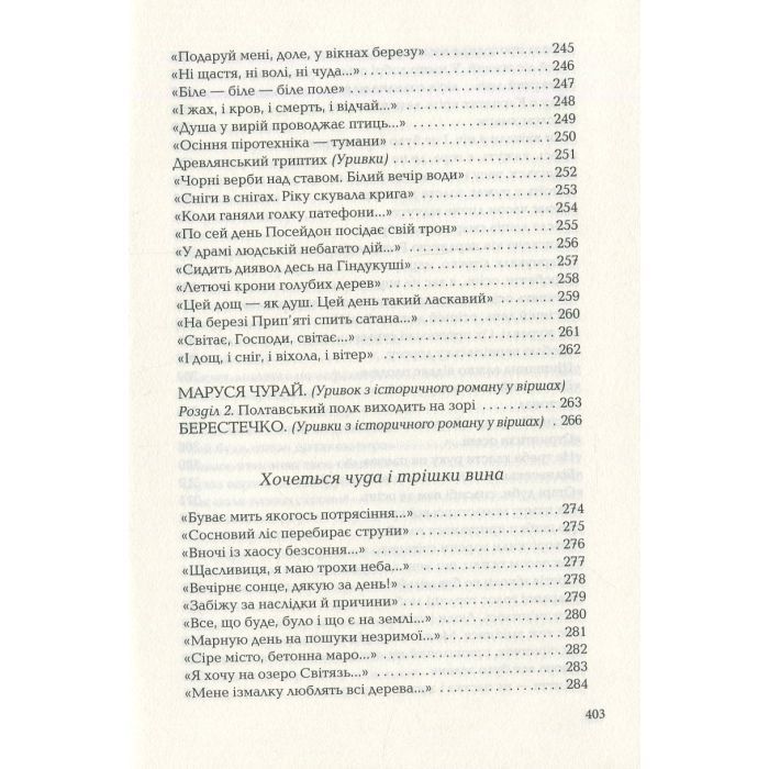 Книга Триста поезій - Ліна Костенко А-ба-ба-га-ла-ма-га (9786175850350) зображення 8