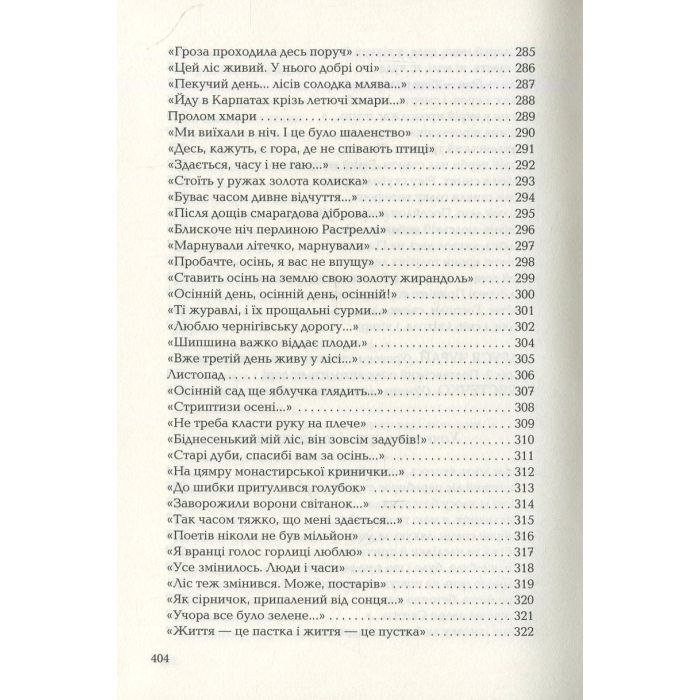 Книга Триста поезій - Ліна Костенко А-ба-ба-га-ла-ма-га (9786175850350) зображення 9