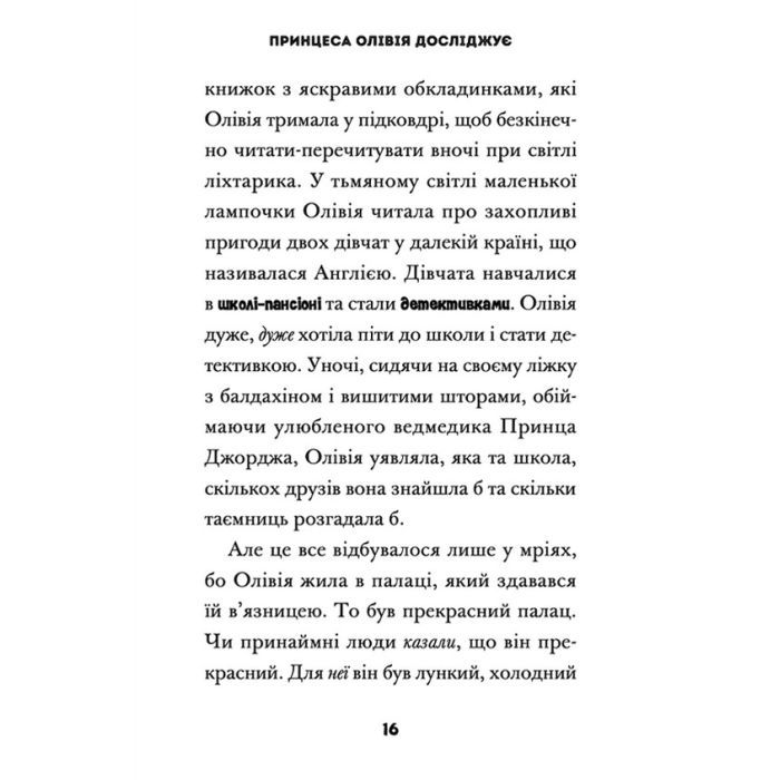 Книга Принцеса Олівія досліджує неправильну погоду - Люсі Гокінґ Видавництво Старого Лева (9789664481745) изображение 10
