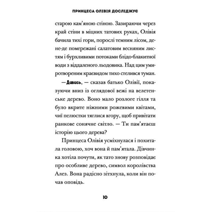 Книга Принцеса Олівія досліджує неправильну погоду - Люсі Гокінґ Видавництво Старого Лева (9789664481745) изображение 4
