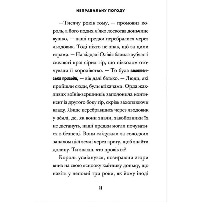 Книга Принцеса Олівія досліджує неправильну погоду - Люсі Гокінґ Видавництво Старого Лева (9789664481745) изображение 5