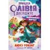 Книга Принцеса Олівія досліджує неправильну погоду - Люсі Гокінґ Видавництво Старого Лева (9789664481745)
