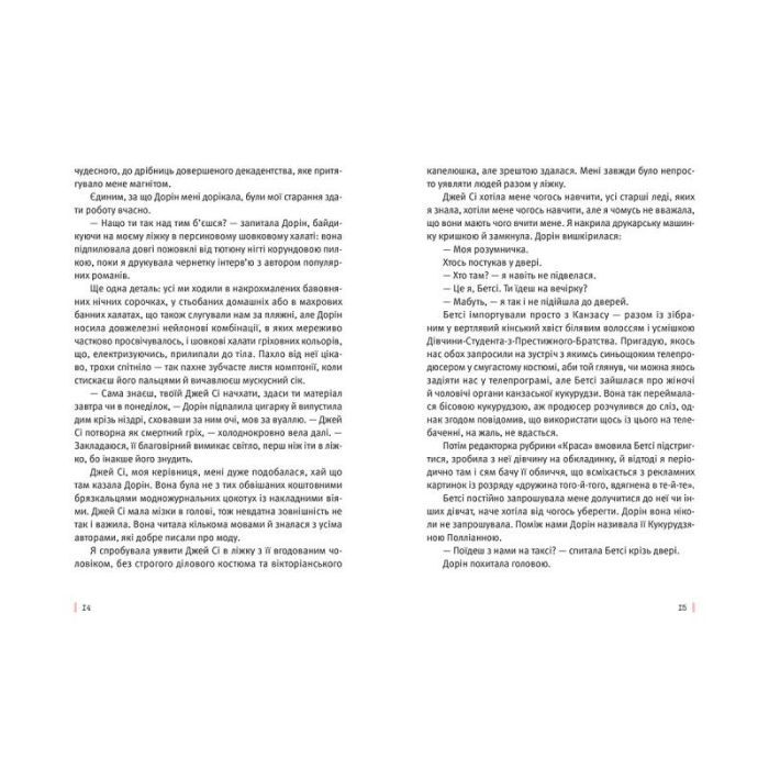 Книга Під скляним ковпаком - Сильвія Плат Видавництво Старого Лева (9786176792963) зображення 6