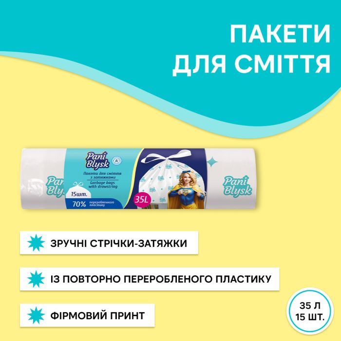Пакеты для мусора Pani Blysk С затяжками 35 л 15 шт. (4823071661101) изображение 2