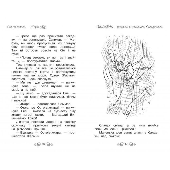 Книга Таємне Королівство. Острів-хмара. Книга 3 - Роузі Бенкс Видавництво РМ (9786178280109) изображение 3