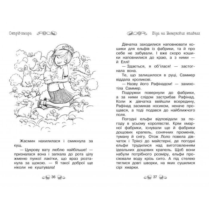 Книга Таємне Королівство. Острів-хмара. Книга 3 - Роузі Бенкс Видавництво РМ (9786178280109) зображення 6
