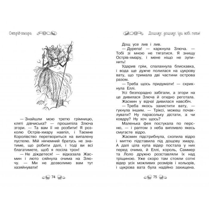 Книга Таємне Королівство. Острів-хмара. Книга 3 - Роузі Бенкс Видавництво РМ (9786178280109) зображення 7