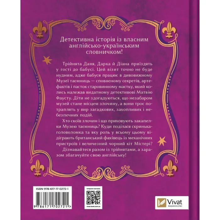 Книга Загадковий злочин у музеї таємниць - Олександра Орлова Vivat (9786171702721) зображення 2