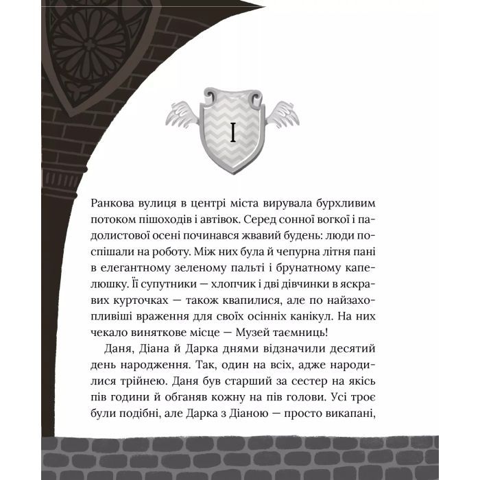 Книга Загадковий злочин у музеї таємниць - Олександра Орлова Vivat (9786171702721) зображення 4