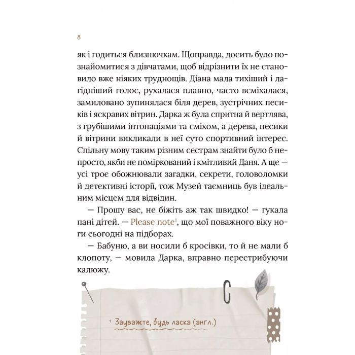 Книга Загадковий злочин у музеї таємниць - Олександра Орлова Vivat (9786171702721) зображення 5