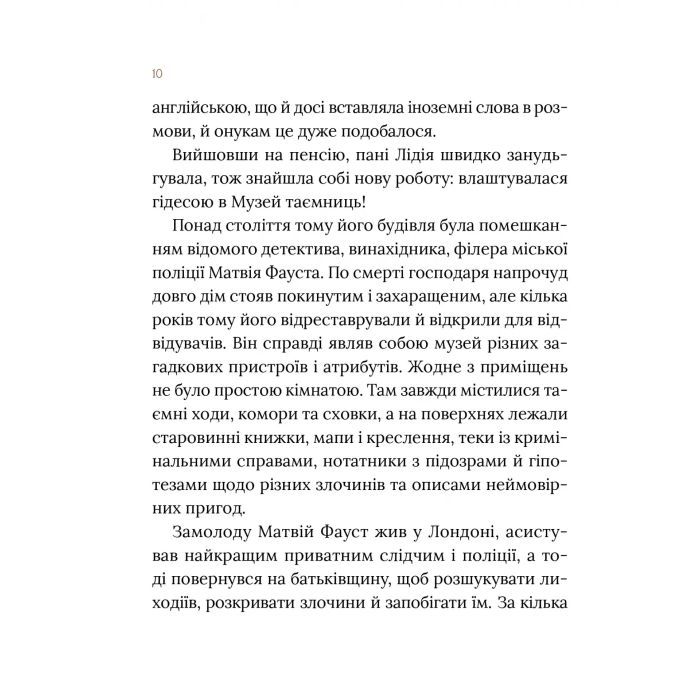 Книга Загадковий злочин у музеї таємниць - Олександра Орлова Vivat (9786171702721) зображення 7