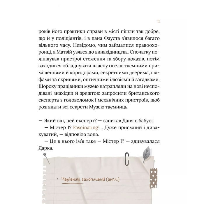 Книга Загадковий злочин у музеї таємниць - Олександра Орлова Vivat (9786171702721) зображення 8