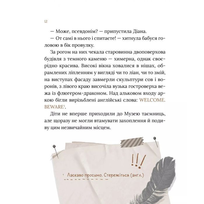 Книга Загадковий злочин у музеї таємниць - Олександра Орлова Vivat (9786171702721) зображення 9