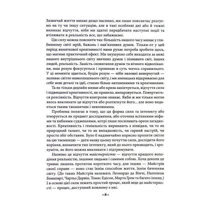 Книга Майстерність - Роберт Грін КСД (9786171511385) зображення 10