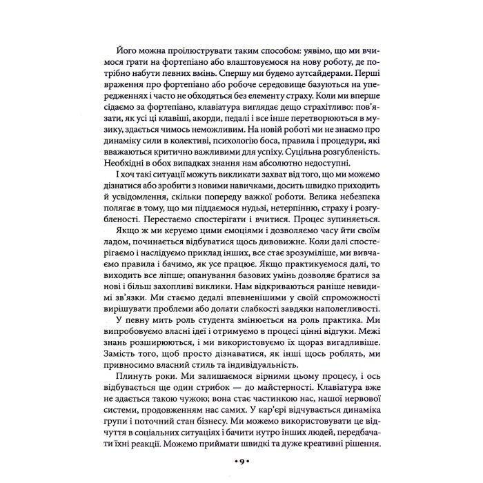 Книга Майстерність - Роберт Грін КСД (9786171511385) зображення 11