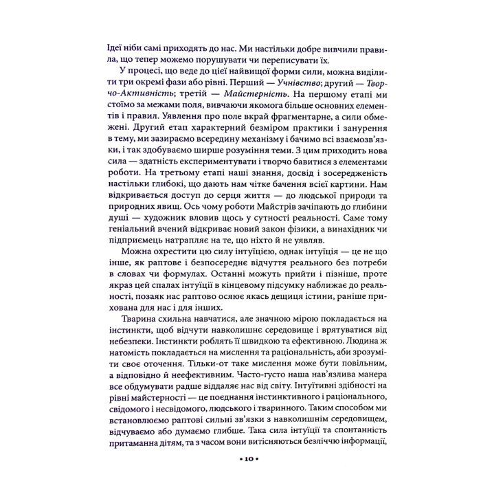 Книга Майстерність - Роберт Грін КСД (9786171511385) зображення 12