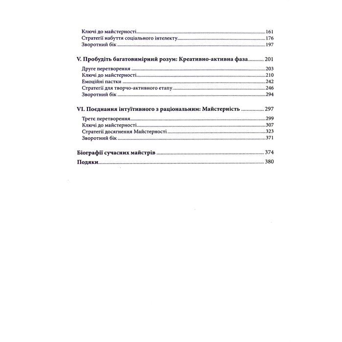 Книга Майстерність - Роберт Грін КСД (9786171511385) зображення 8