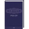 Книга Майстерність - Роберт Грін КСД (9786171511385)