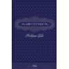 Книга Майстерність - Роберт Грін КСД (9786171511385)