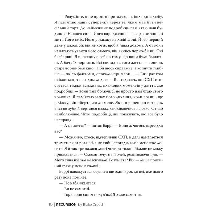 Книга Рекурсія - Блейк Крауч Видавництво РМ (9786178373856) зображення 3