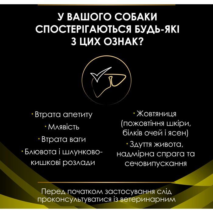 Сухой корм для собак Purina Pro Plan Veterinary Diets HP Hepatic Для поддержания функции печени при хронической печеночной недостаточности 3 кг (7613034996312) изображение 4