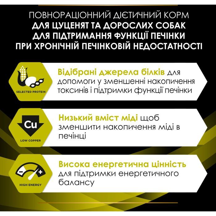 Сухой корм для собак Purina Pro Plan Veterinary Diets HP Hepatic Для поддержания функции печени при хронической печеночной недостаточности 3 кг (7613034996312) изображение 6