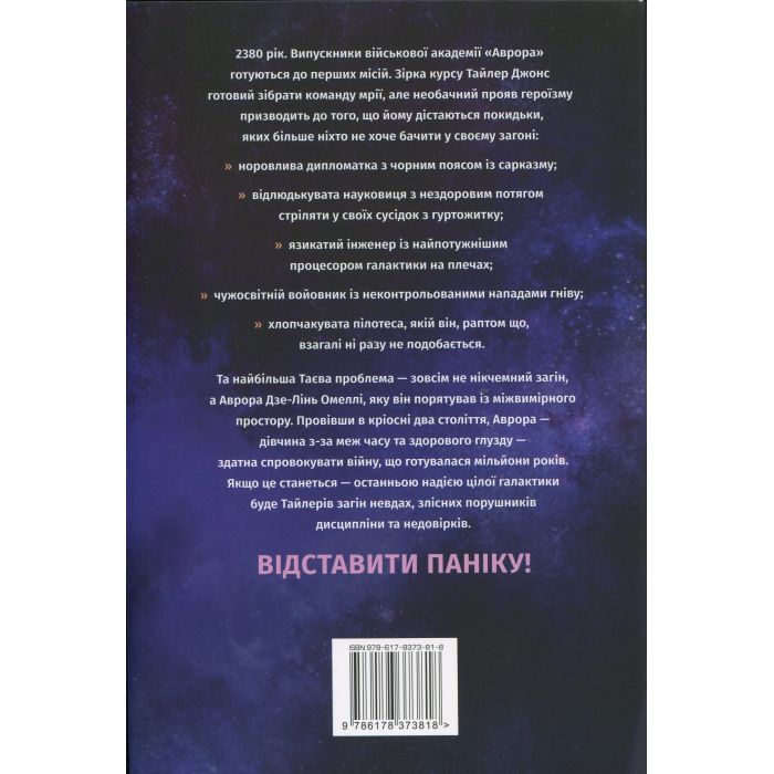 Книга Сходження Аврори - Емі Кауфман, Джей Крістофф Видавництво РМ (9786178373818) зображення 2