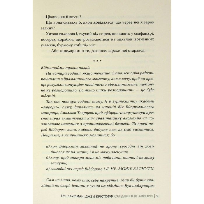 Книга Сходження Аврори - Емі Кауфман, Джей Крістофф Видавництво РМ (9786178373818) зображення 9