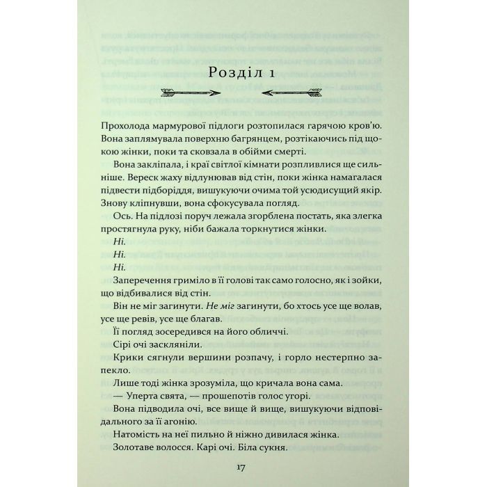 Книга Прокляття гріхів. Книга 2 - Кейт Дреміс КСД (9786171512641) зображення 11