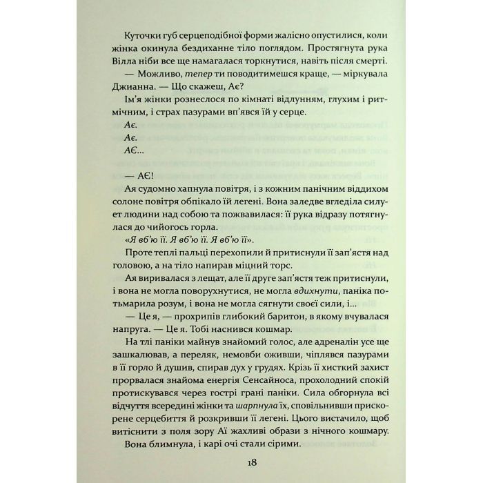 Книга Прокляття гріхів. Книга 2 - Кейт Дреміс КСД (9786171512641) зображення 12