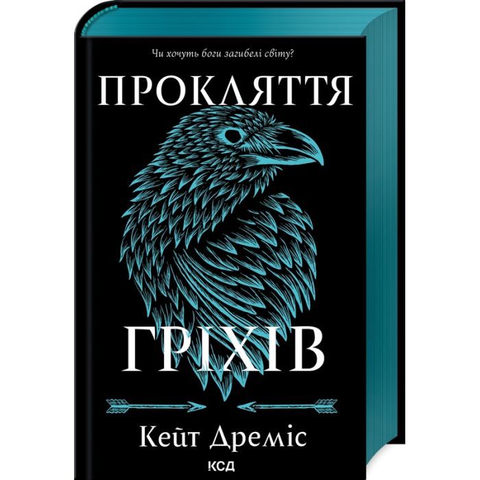 Книга Прокляття гріхів. Книга 2 - Кейт Дреміс КСД (9786171512641)