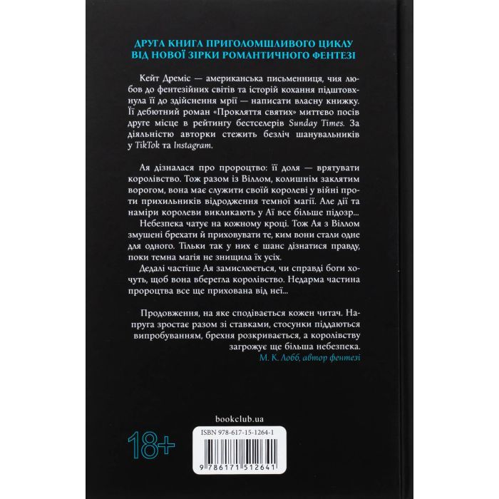 Книга Прокляття гріхів. Книга 2 - Кейт Дреміс КСД (9786171512641) зображення 2