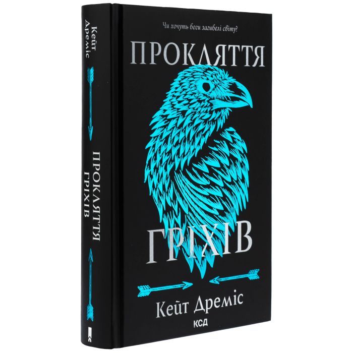 Книга Прокляття гріхів. Книга 2 - Кейт Дреміс КСД (9786171512641) зображення 4