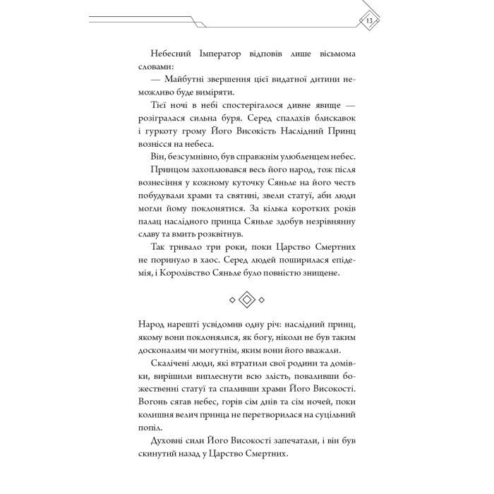 Книга Благословення Небесного Урядника. Том 1 - Мосян Тонсьов BookChef (9786175483442) зображення 11