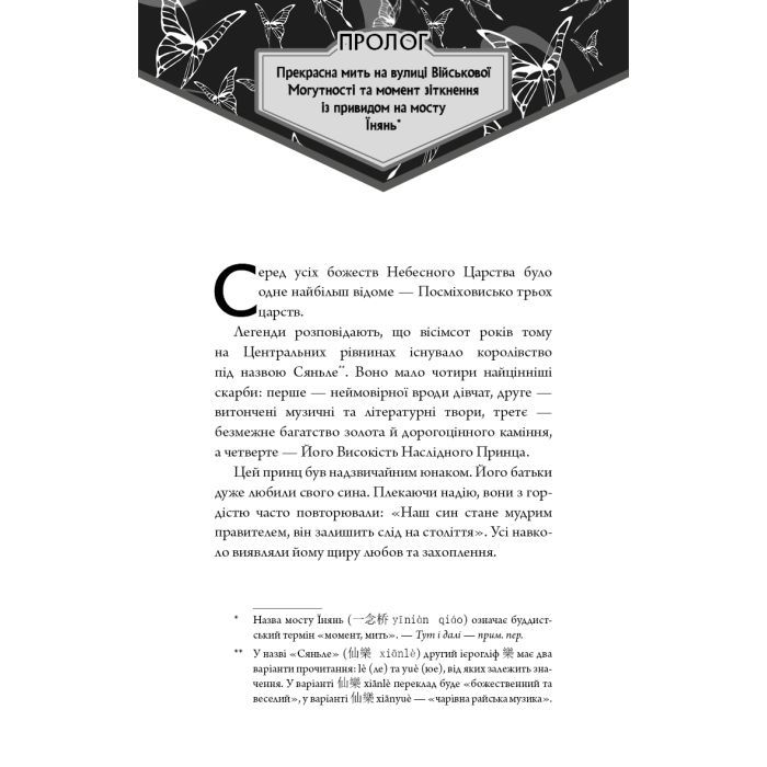 Книга Благословення Небесного Урядника. Том 1 - Мосян Тонсьов BookChef (9786175483442) изображение 5