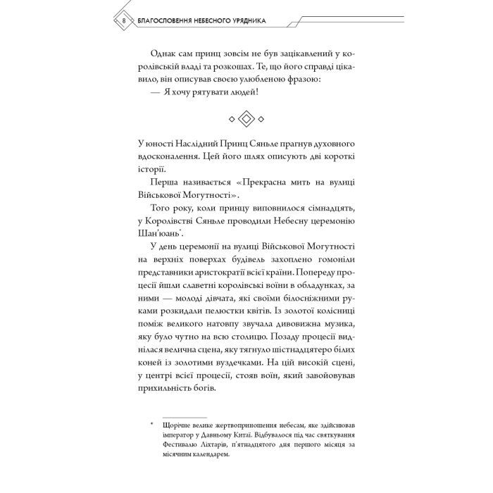 Книга Благословення Небесного Урядника. Том 1 - Мосян Тонсьов BookChef (9786175483442) изображение 6
